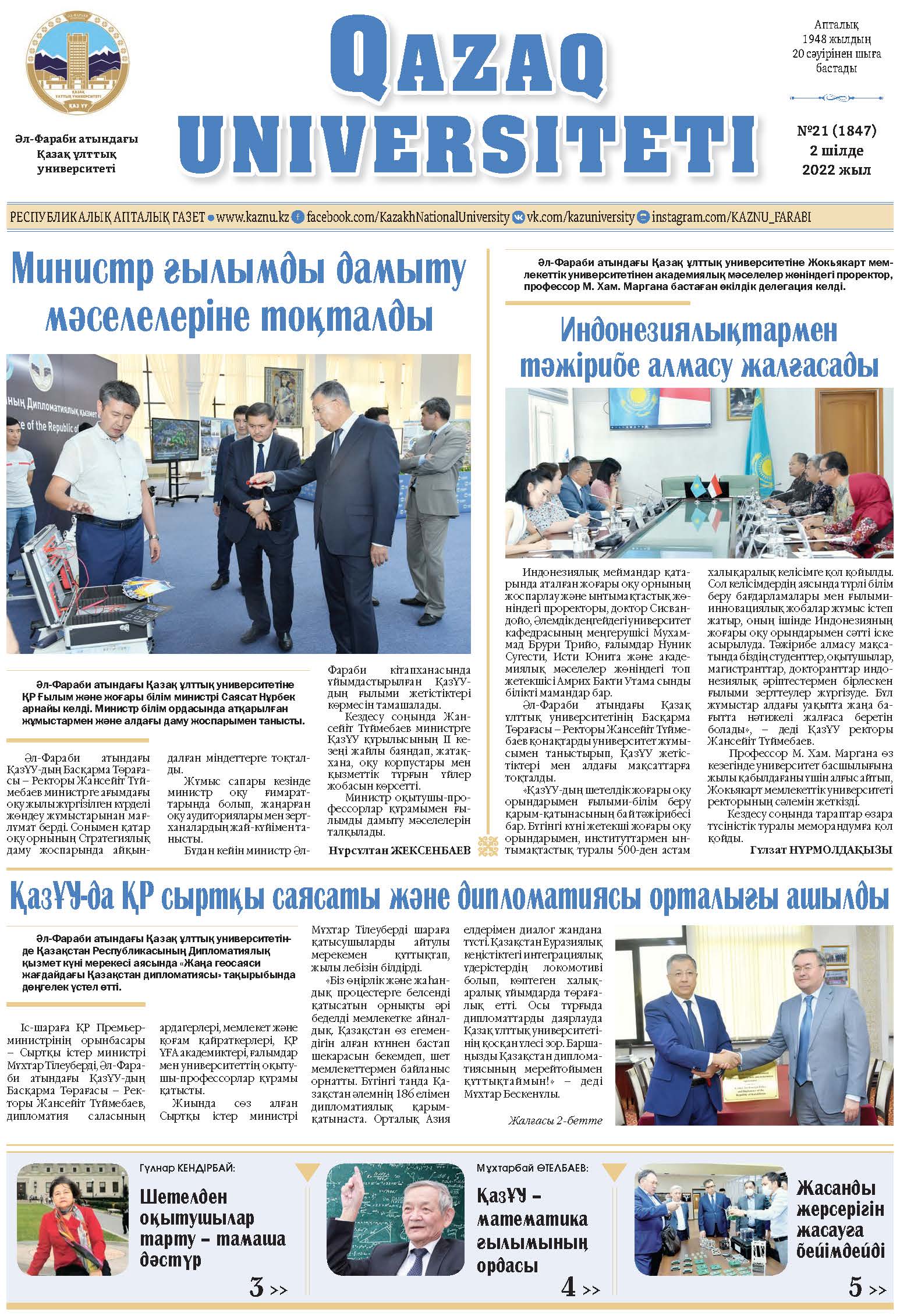 №21 2 шілде 2022.pdf